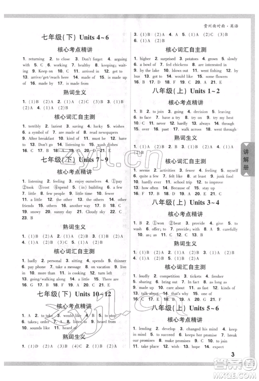 新疆青少年出版社2022中考面對面九年級英語通用版貴州專版參考答案