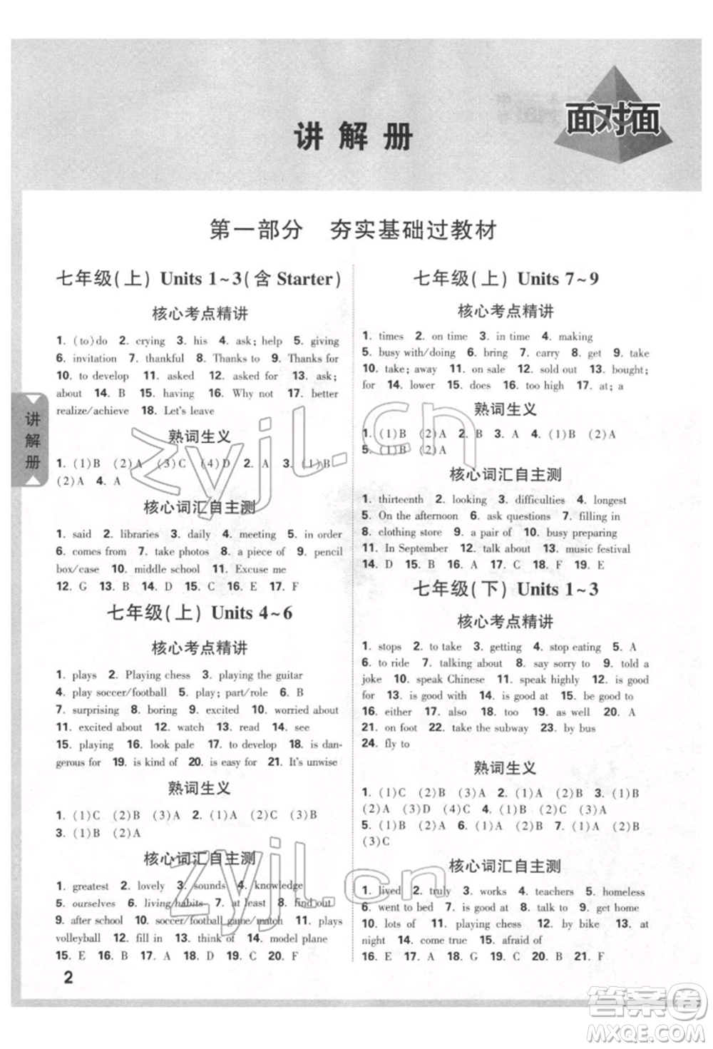 新疆青少年出版社2022中考面對面九年級英語通用版貴州專版參考答案