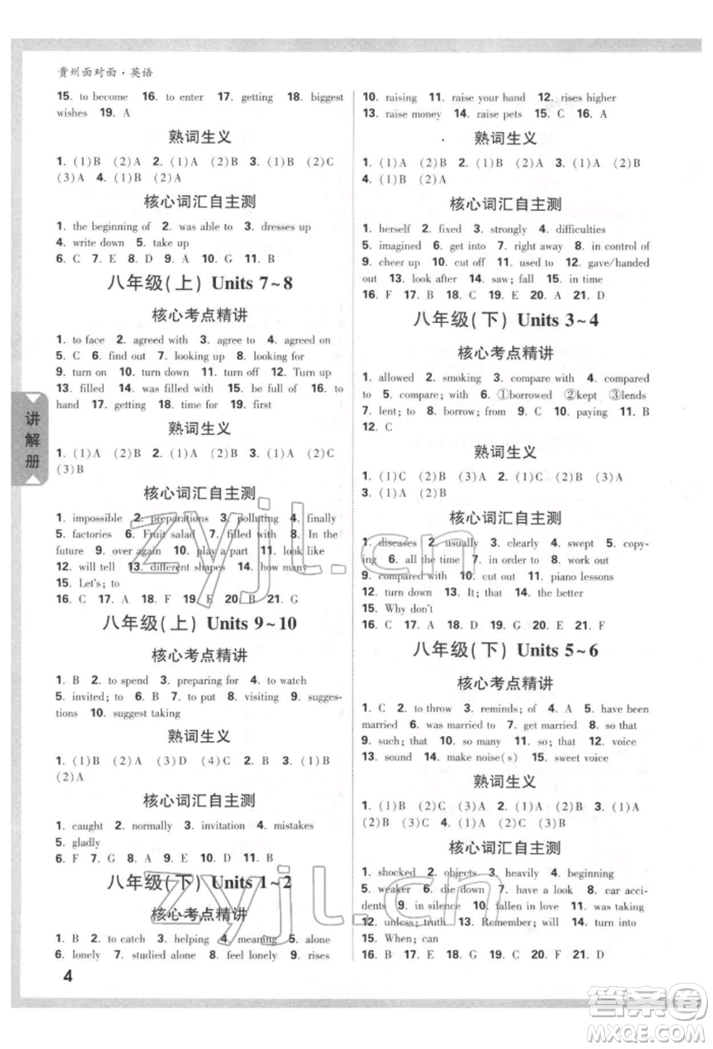 新疆青少年出版社2022中考面對面九年級英語通用版貴州專版參考答案