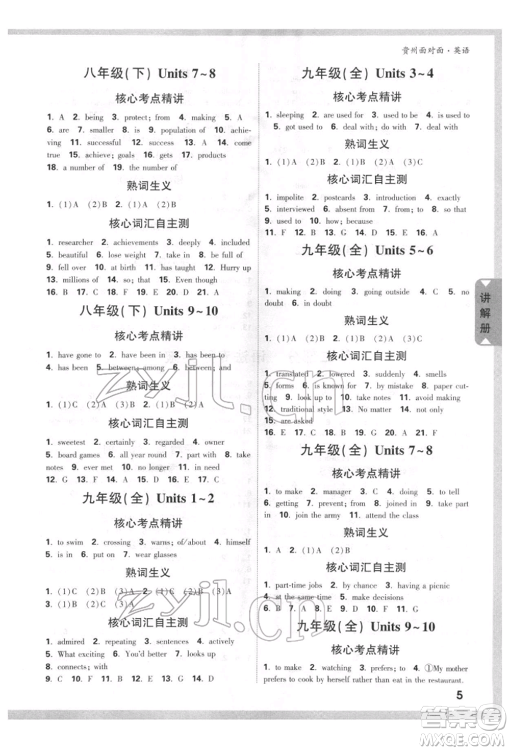 新疆青少年出版社2022中考面對面九年級英語通用版貴州專版參考答案