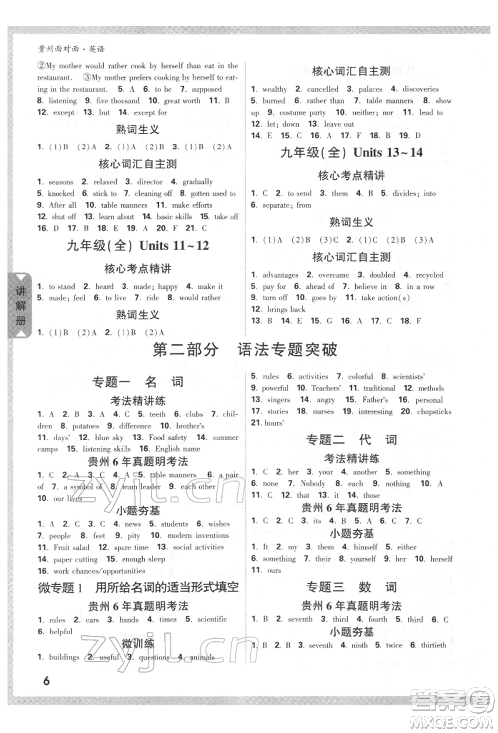 新疆青少年出版社2022中考面對面九年級英語通用版貴州專版參考答案