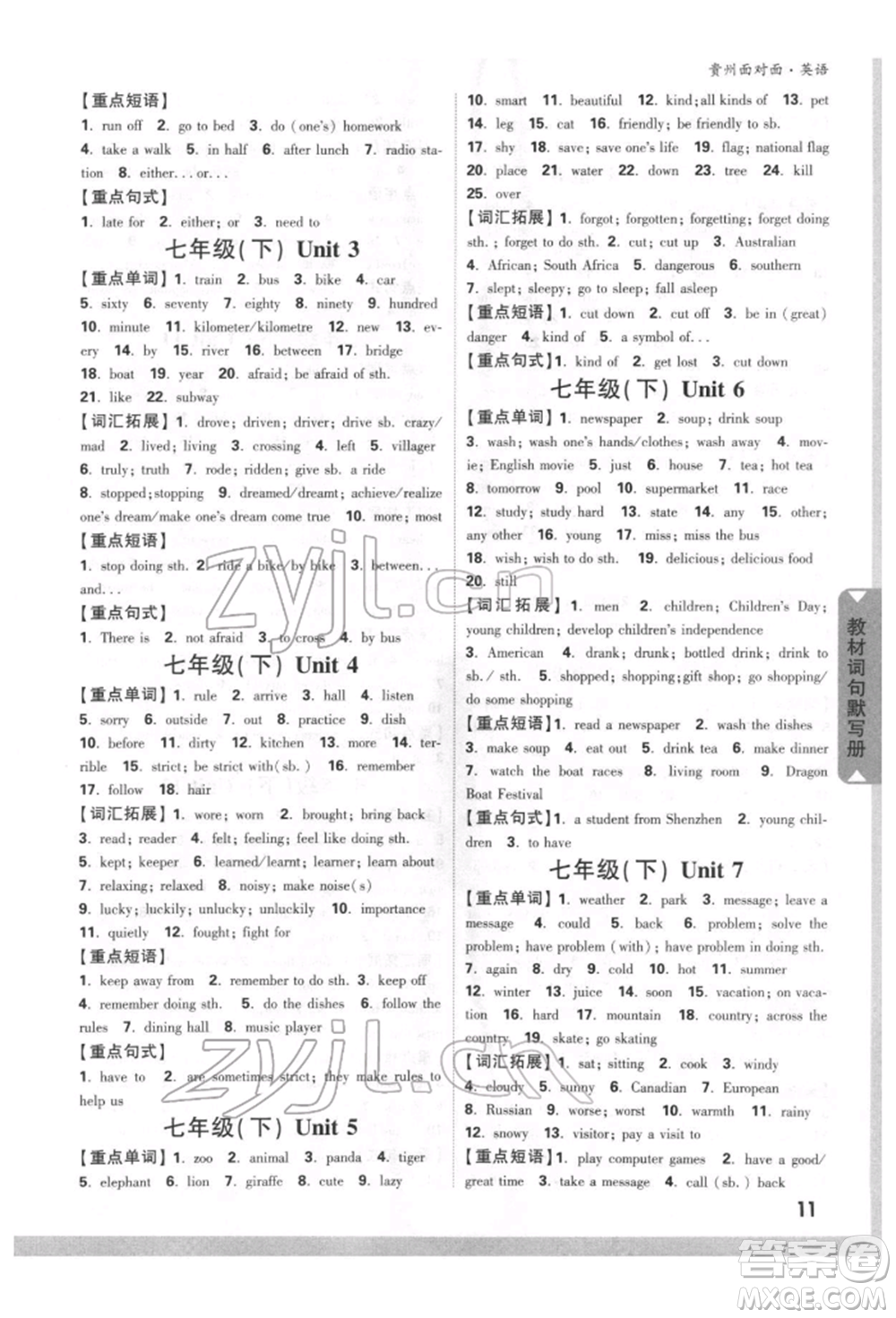 新疆青少年出版社2022中考面對面九年級英語通用版貴州專版參考答案