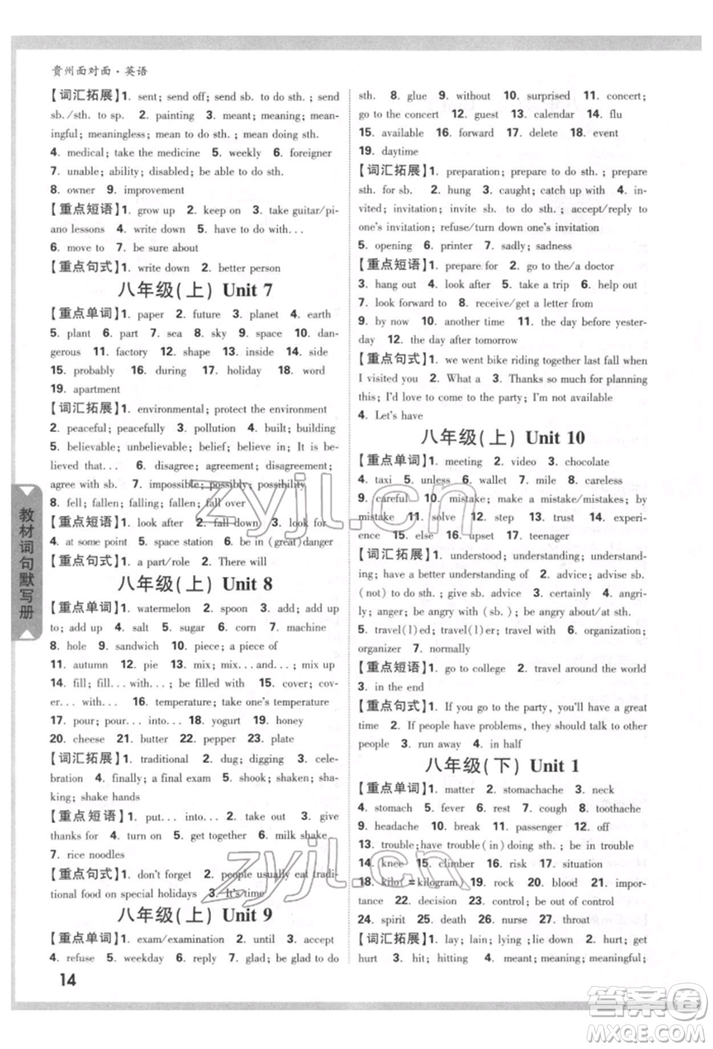 新疆青少年出版社2022中考面對面九年級英語通用版貴州專版參考答案