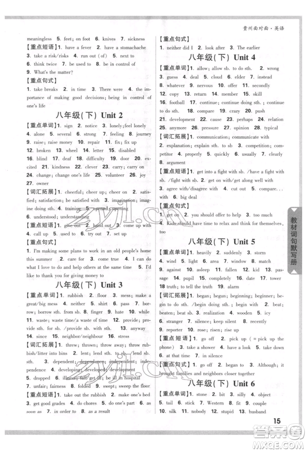 新疆青少年出版社2022中考面對面九年級英語通用版貴州專版參考答案