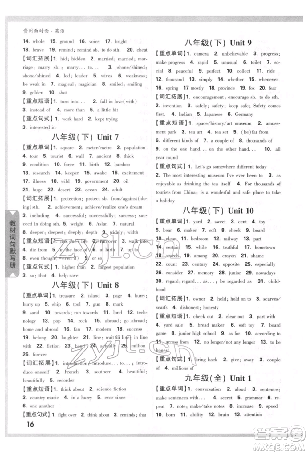 新疆青少年出版社2022中考面對面九年級英語通用版貴州專版參考答案