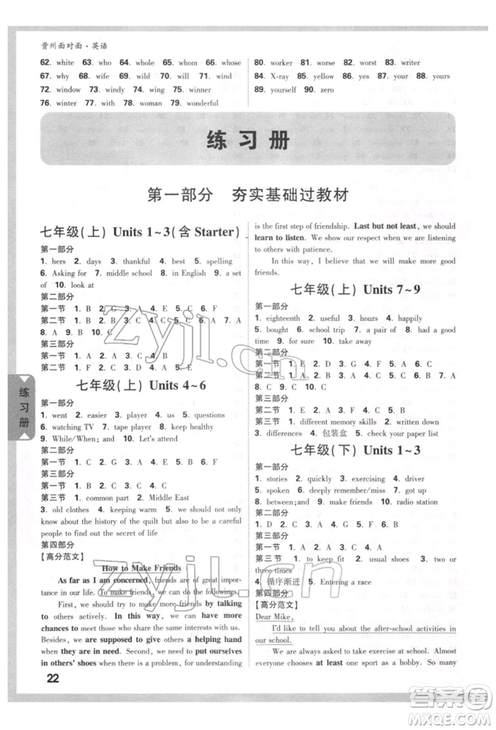 新疆青少年出版社2022中考面對面九年級英語通用版貴州專版參考答案