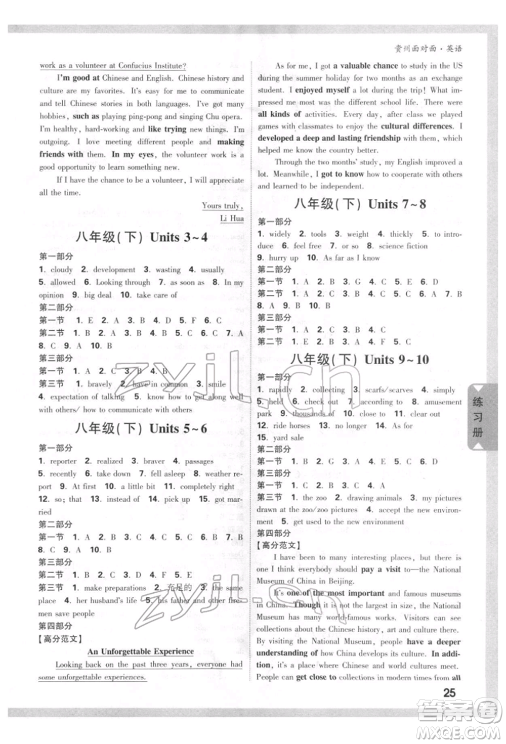 新疆青少年出版社2022中考面對面九年級英語通用版貴州專版參考答案