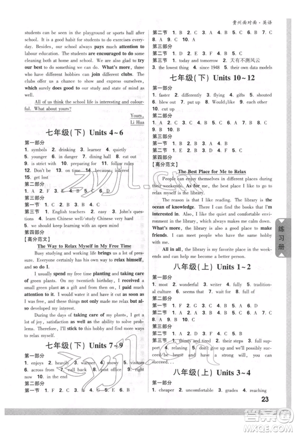 新疆青少年出版社2022中考面對面九年級英語通用版貴州專版參考答案