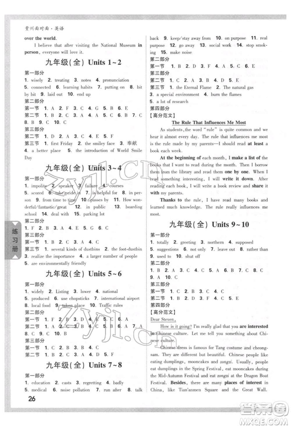 新疆青少年出版社2022中考面對面九年級英語通用版貴州專版參考答案