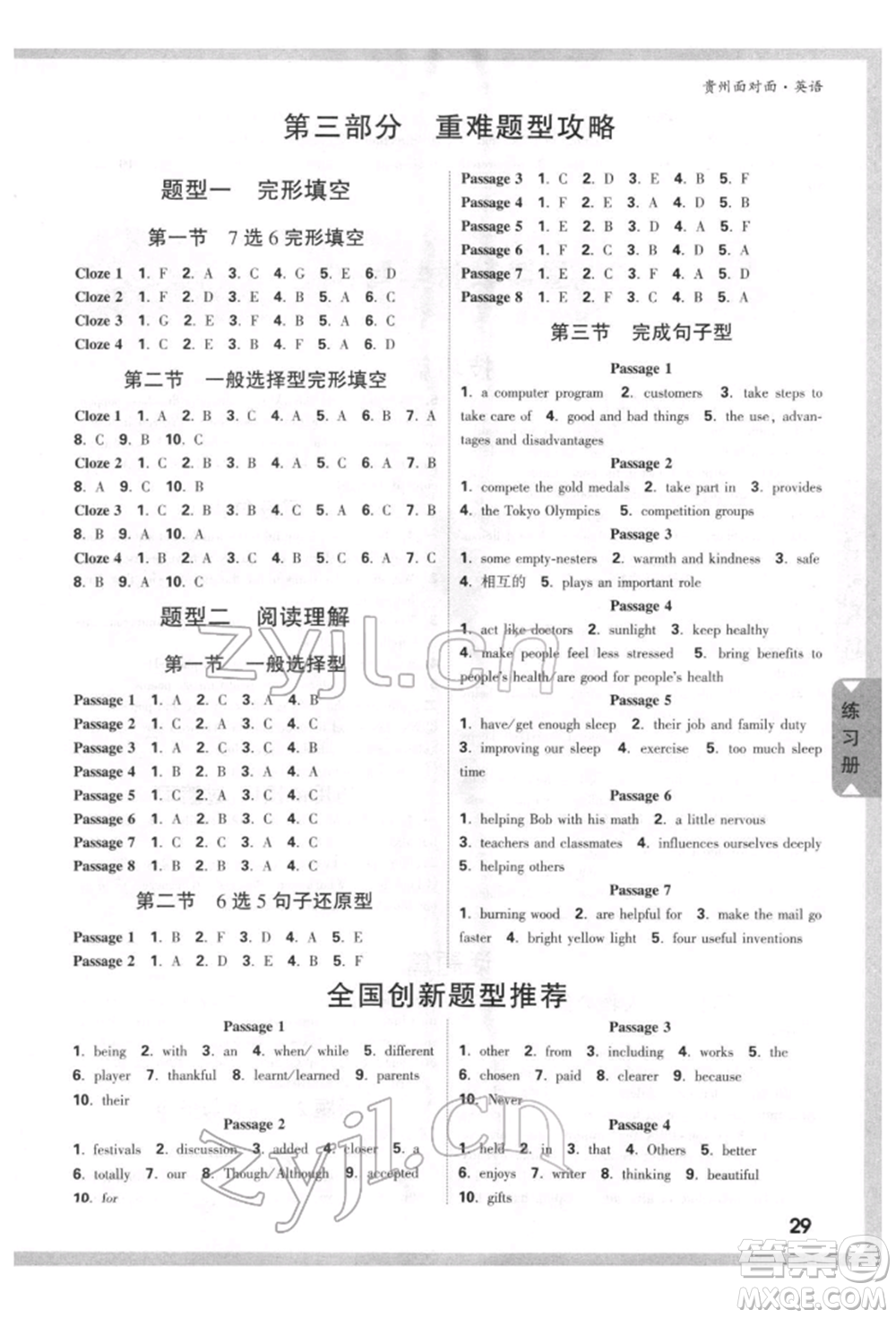 新疆青少年出版社2022中考面對面九年級英語通用版貴州專版參考答案