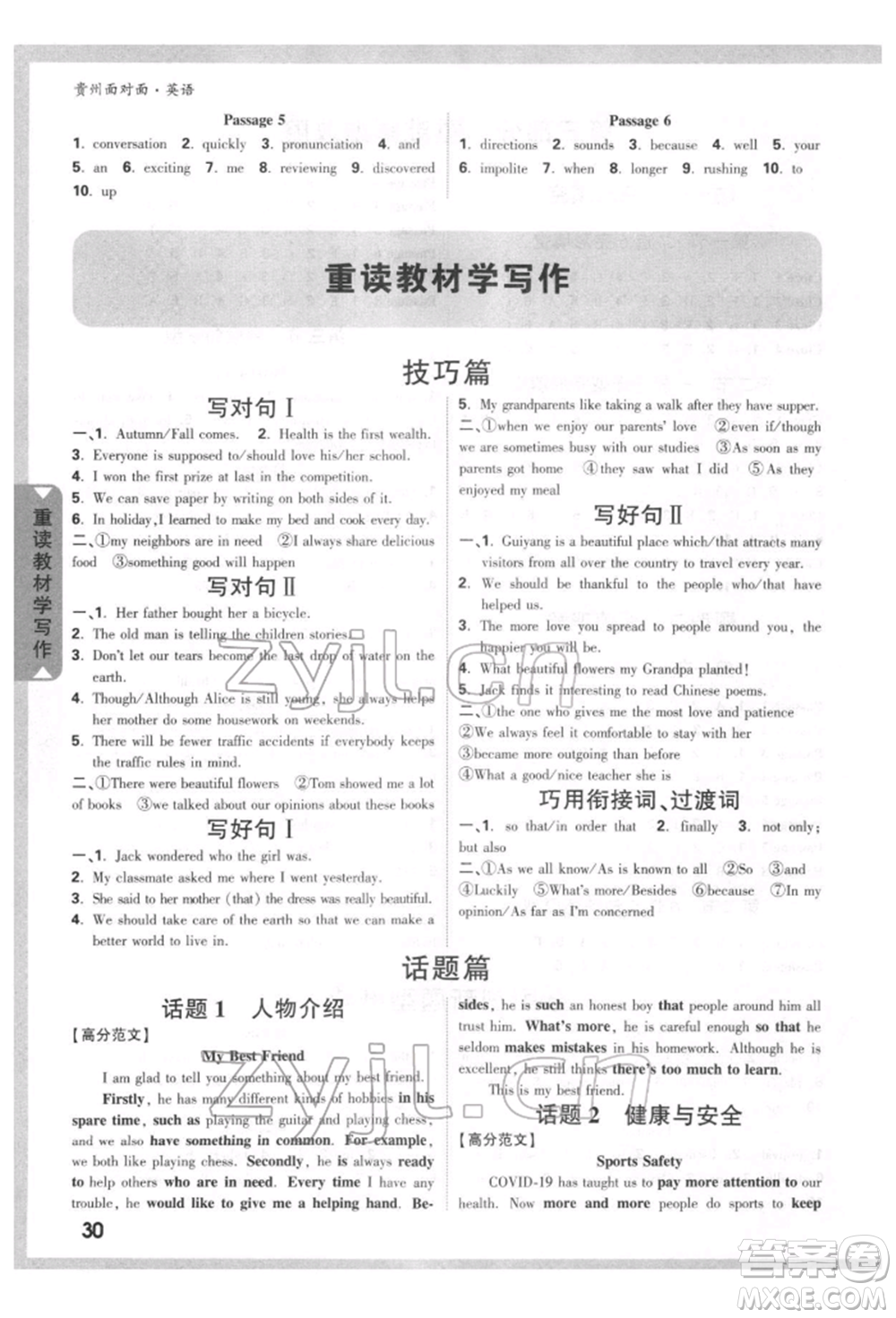 新疆青少年出版社2022中考面對面九年級英語通用版貴州專版參考答案