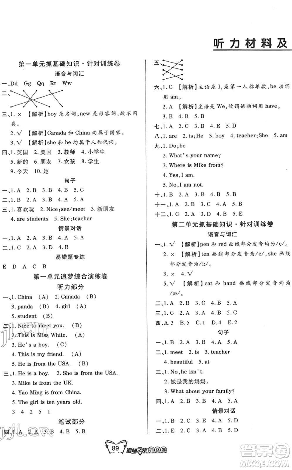 天津科學技術(shù)出版社2022追夢之旅鋪路卷三年級英語下冊PEP版河南專版答案