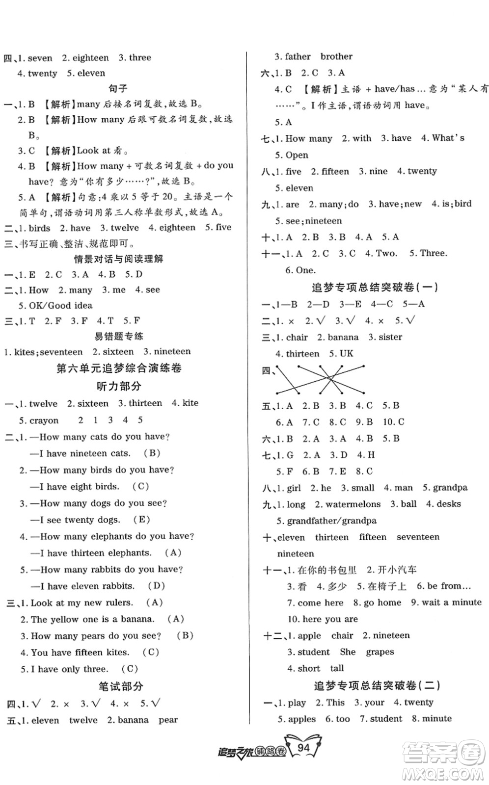 天津科學技術(shù)出版社2022追夢之旅鋪路卷三年級英語下冊PEP版河南專版答案