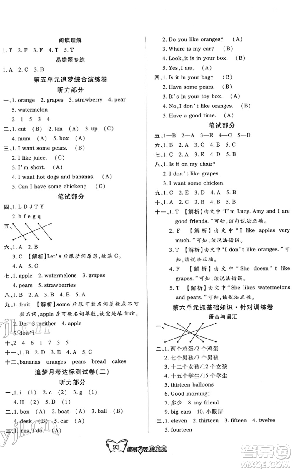 天津科學技術(shù)出版社2022追夢之旅鋪路卷三年級英語下冊PEP版河南專版答案