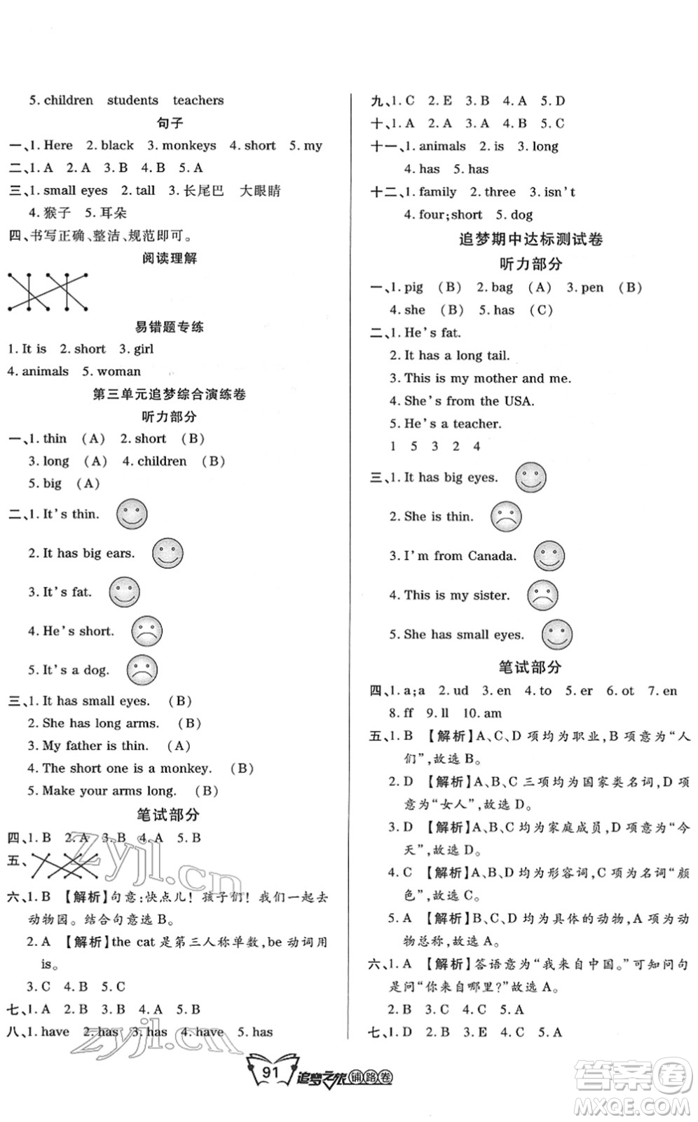 天津科學技術(shù)出版社2022追夢之旅鋪路卷三年級英語下冊PEP版河南專版答案