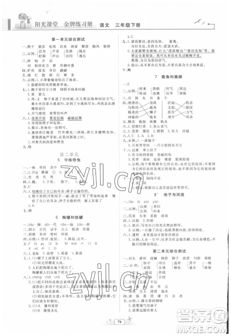 人民教育出版社2022陽光課堂金牌練習(xí)冊語文三年級下冊人教版答案