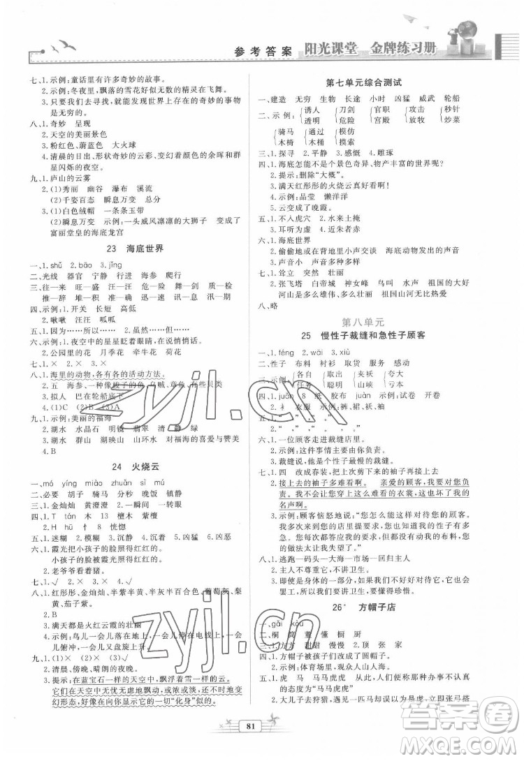 人民教育出版社2022陽光課堂金牌練習(xí)冊語文三年級下冊人教版答案