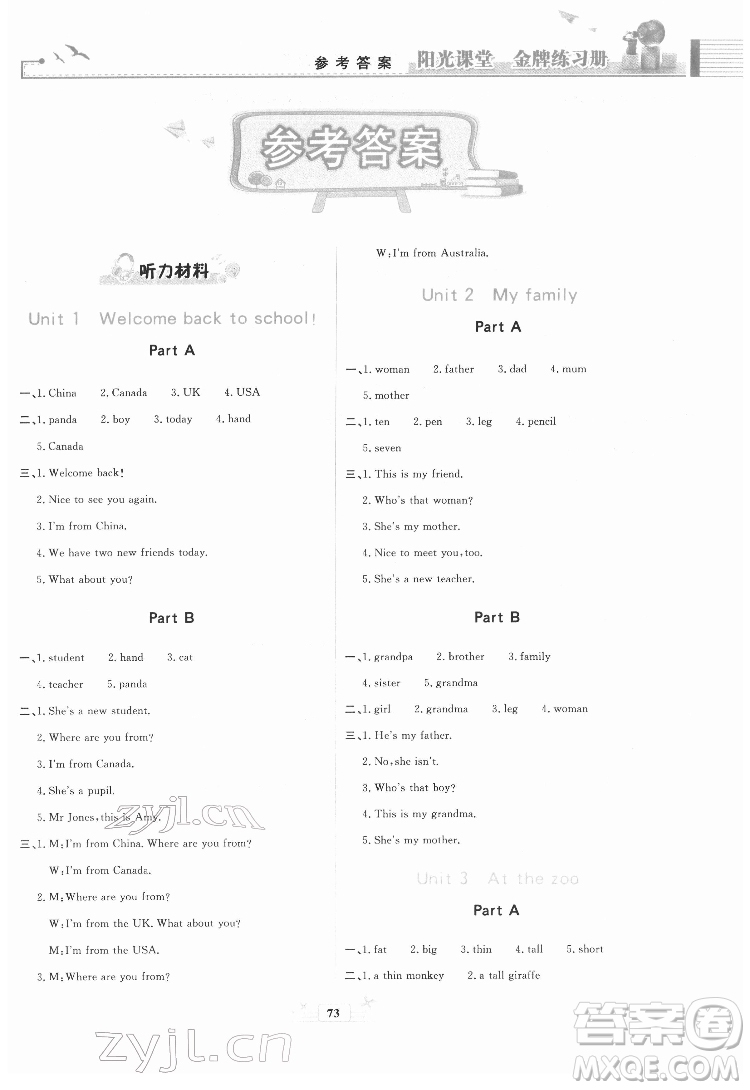 人民教育出版社2022陽光課堂金牌練習冊英語三年級下冊人教版答案