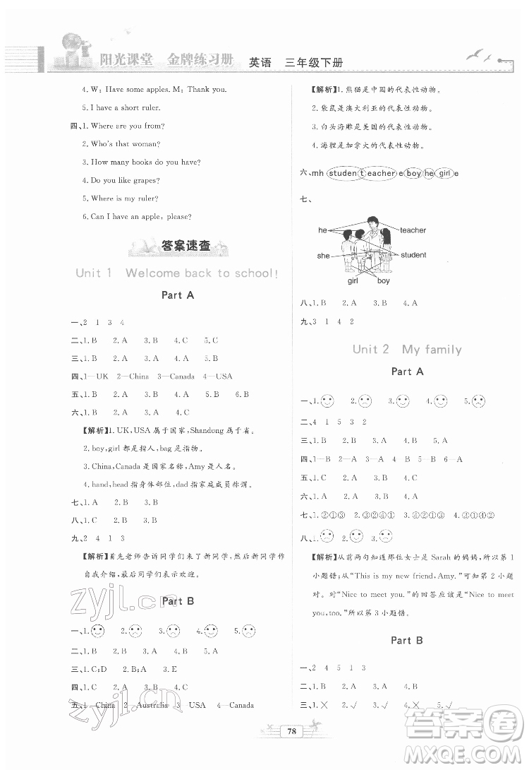 人民教育出版社2022陽光課堂金牌練習冊英語三年級下冊人教版答案