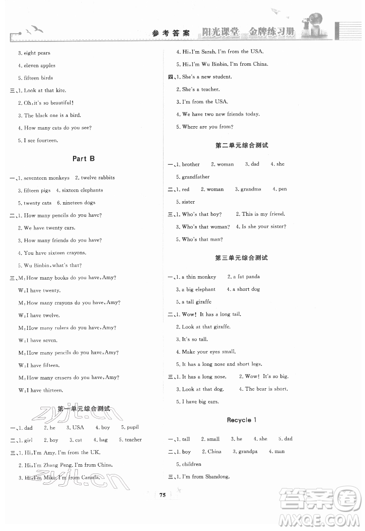 人民教育出版社2022陽光課堂金牌練習冊英語三年級下冊人教版答案