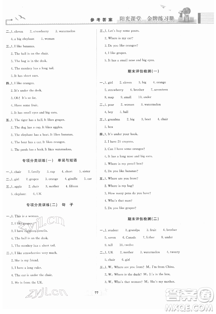 人民教育出版社2022陽光課堂金牌練習冊英語三年級下冊人教版答案