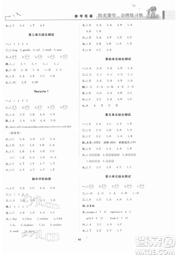 人民教育出版社2022陽光課堂金牌練習冊英語三年級下冊人教版答案