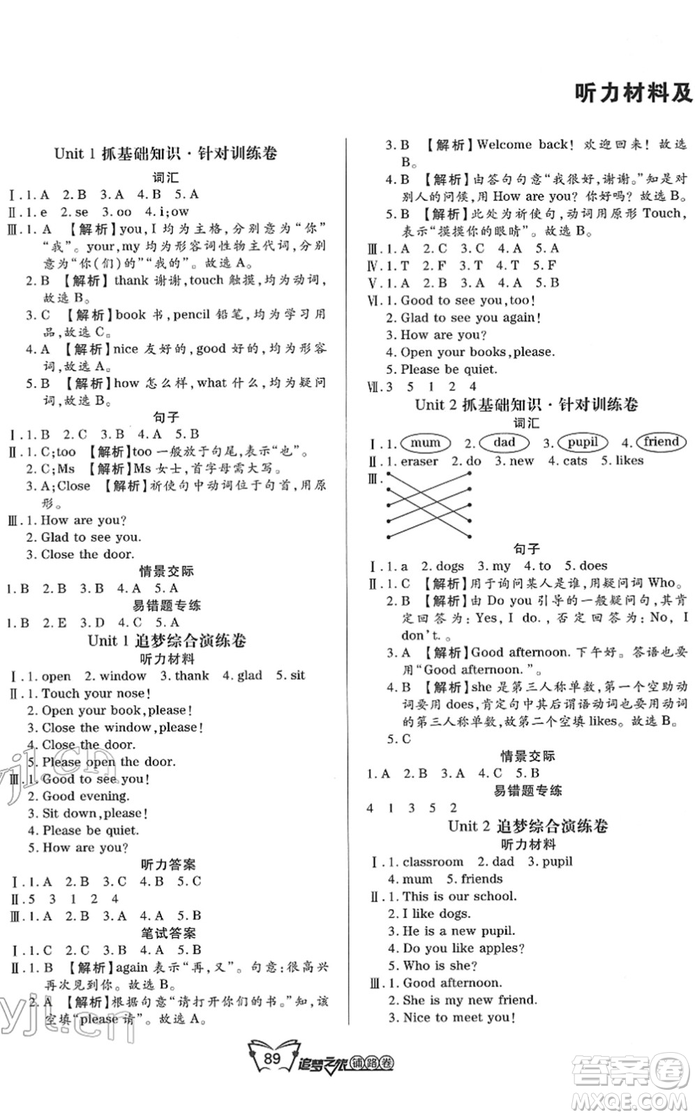 天津科學(xué)技術(shù)出版社2022追夢(mèng)之旅鋪路卷三年級(jí)英語下冊(cè)LX魯湘版河南專版答案