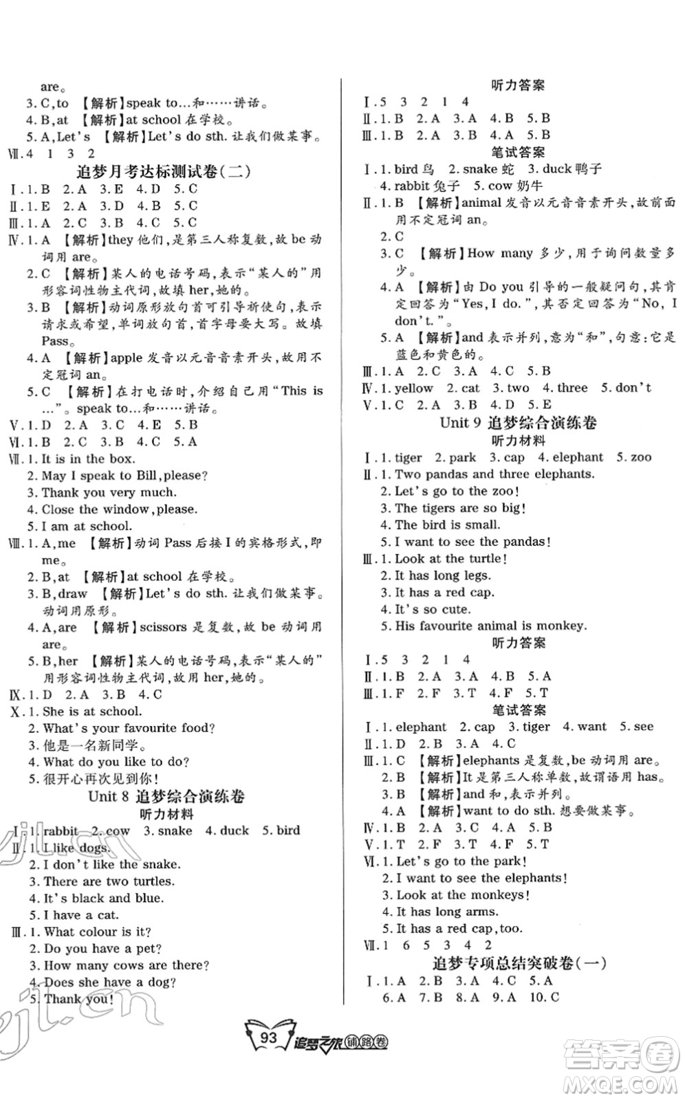 天津科學(xué)技術(shù)出版社2022追夢(mèng)之旅鋪路卷三年級(jí)英語下冊(cè)LX魯湘版河南專版答案