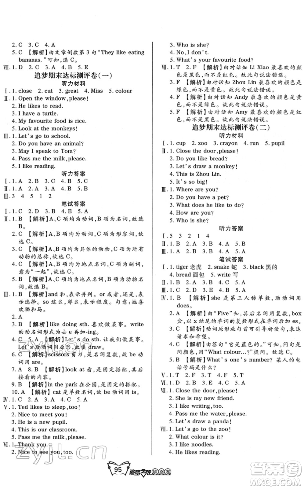 天津科學(xué)技術(shù)出版社2022追夢(mèng)之旅鋪路卷三年級(jí)英語下冊(cè)LX魯湘版河南專版答案