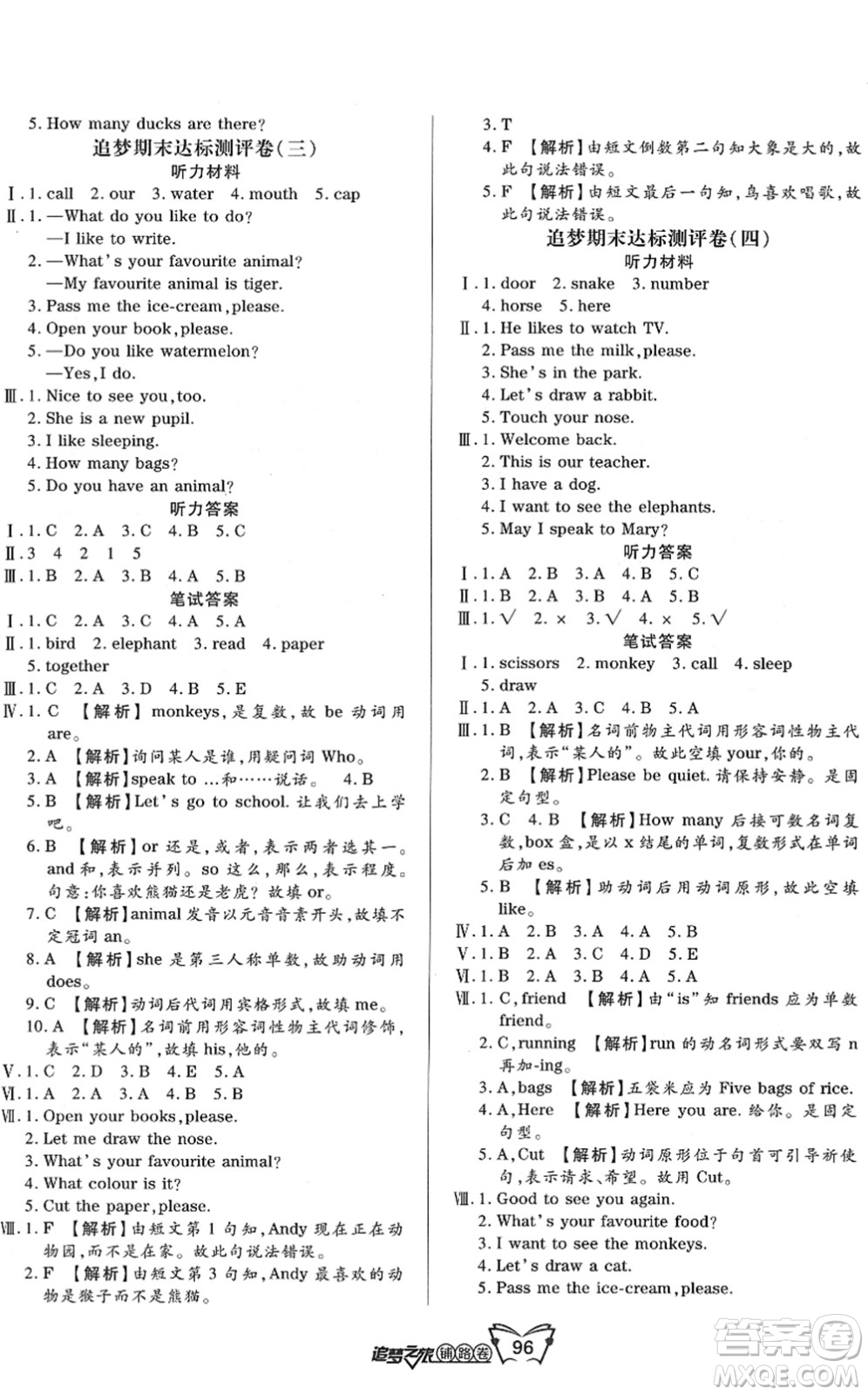 天津科學(xué)技術(shù)出版社2022追夢(mèng)之旅鋪路卷三年級(jí)英語下冊(cè)LX魯湘版河南專版答案