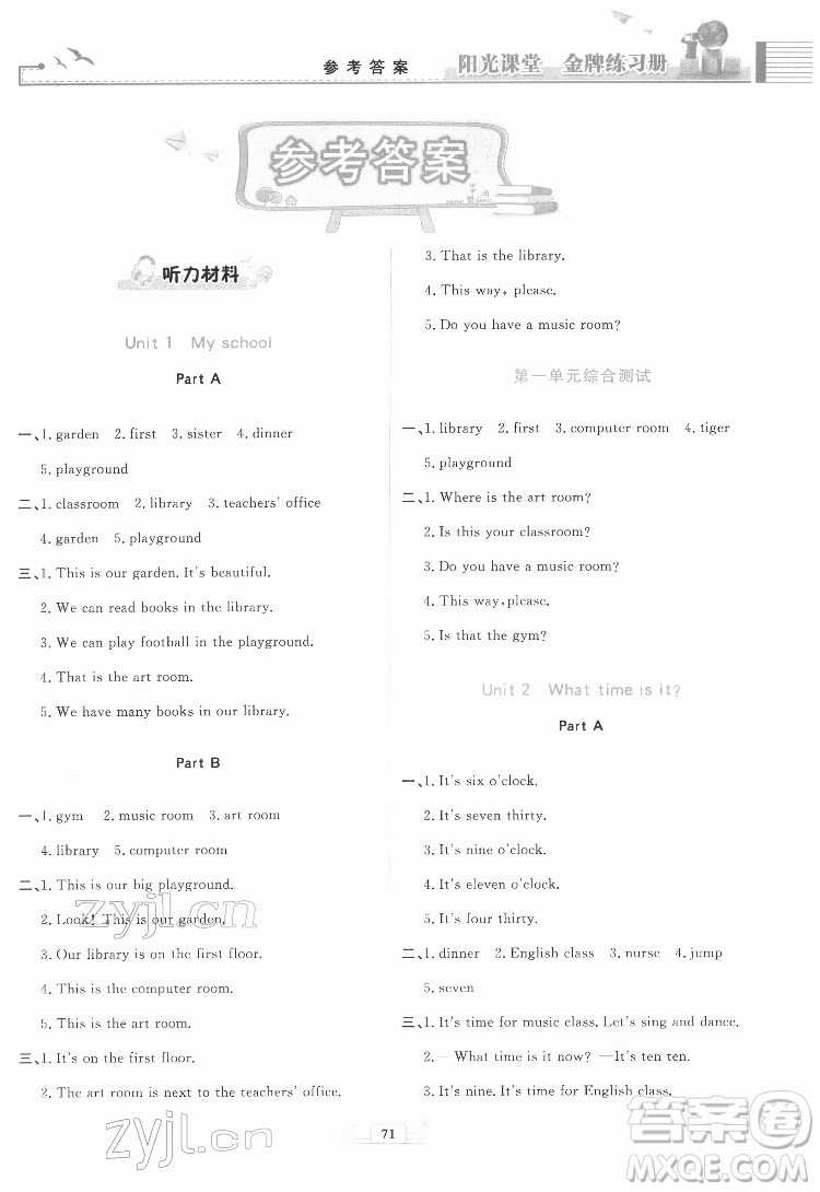 人民教育出版社2022陽(yáng)光課堂金牌練習(xí)冊(cè)英語(yǔ)四年級(jí)下冊(cè)人教版答案