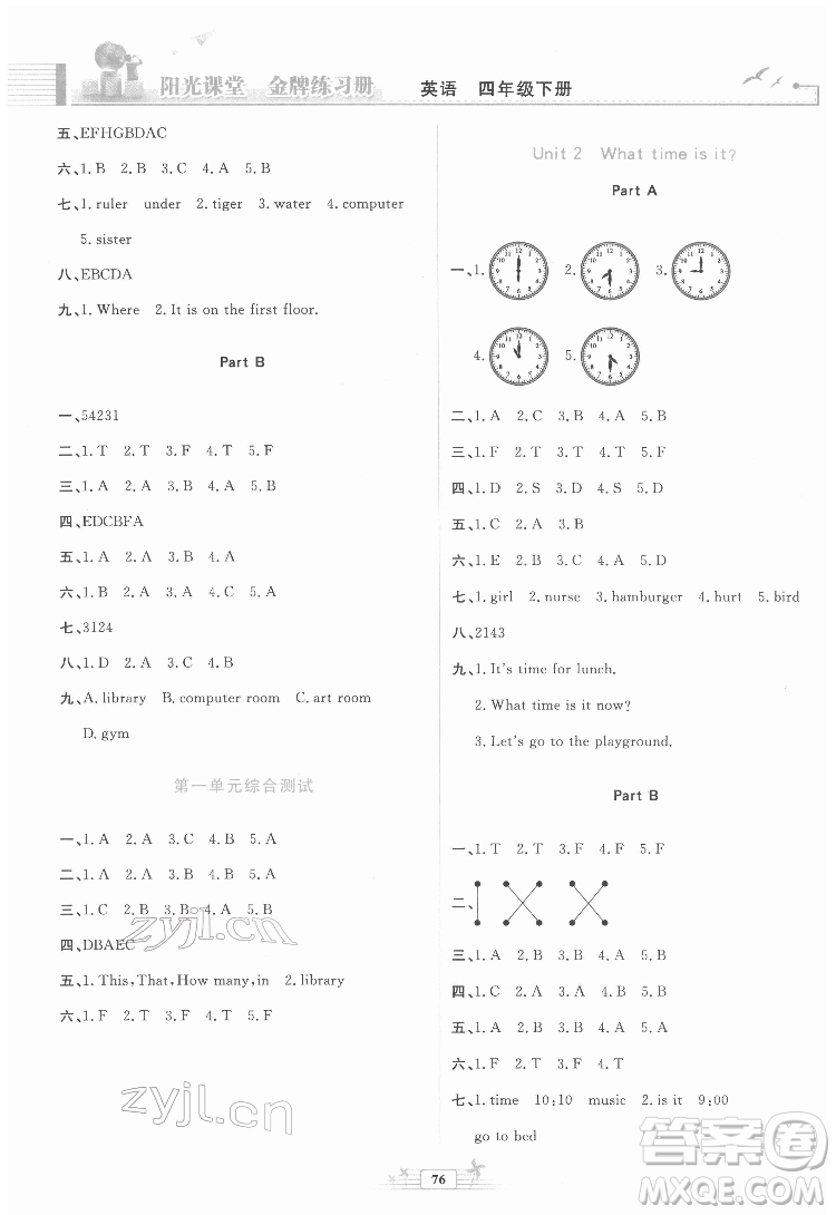 人民教育出版社2022陽(yáng)光課堂金牌練習(xí)冊(cè)英語(yǔ)四年級(jí)下冊(cè)人教版答案