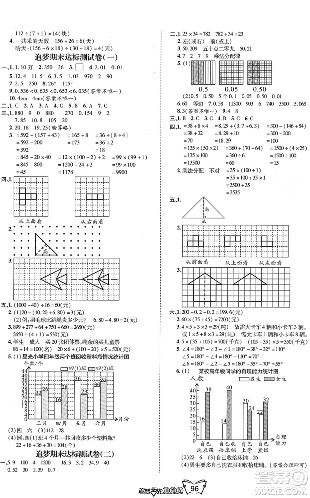 天津科學技術(shù)出版社2022追夢之旅鋪路卷四年級數(shù)學下冊RJ人教版河南專版答案