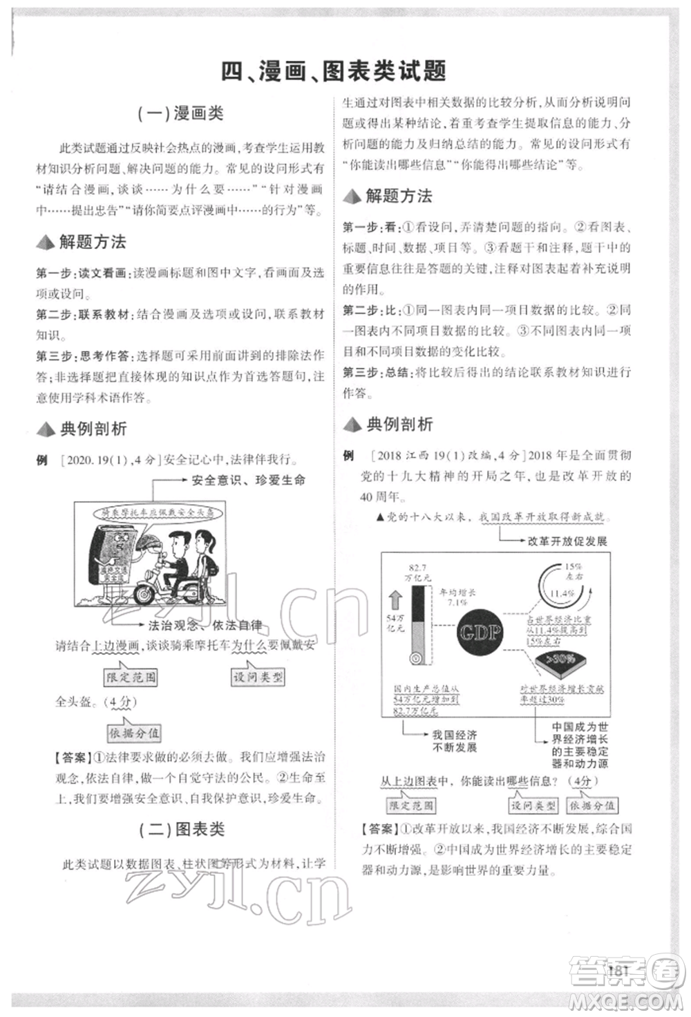 西安出版社2022中考面對面九年級道德與法治通用版江西專版參考答案