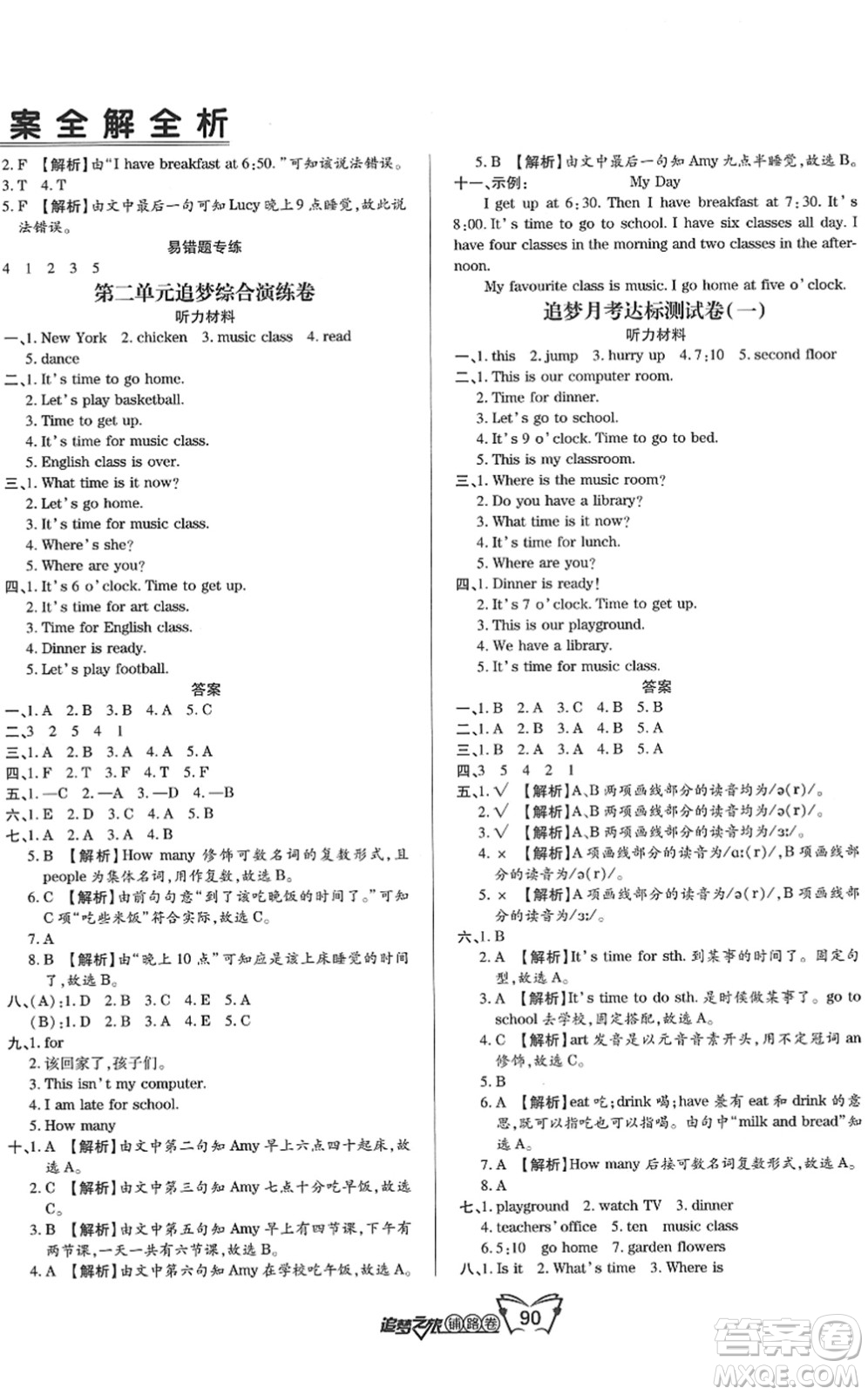 天津科學(xué)技術(shù)出版社2022追夢之旅鋪路卷四年級英語下冊PEP版河南專版答案