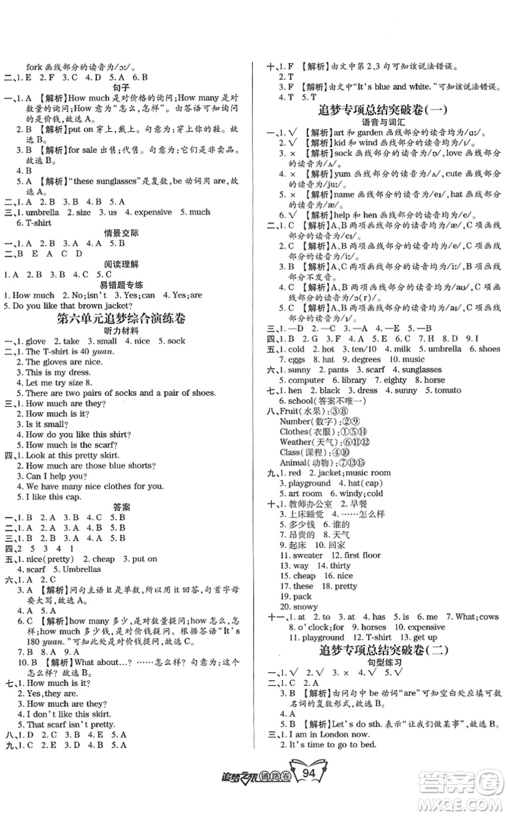 天津科學(xué)技術(shù)出版社2022追夢之旅鋪路卷四年級英語下冊PEP版河南專版答案