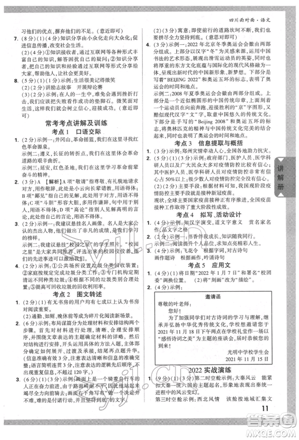 新疆青少年出版社2022中考面對(duì)面九年級(jí)語(yǔ)文通用版四川專版參考答案