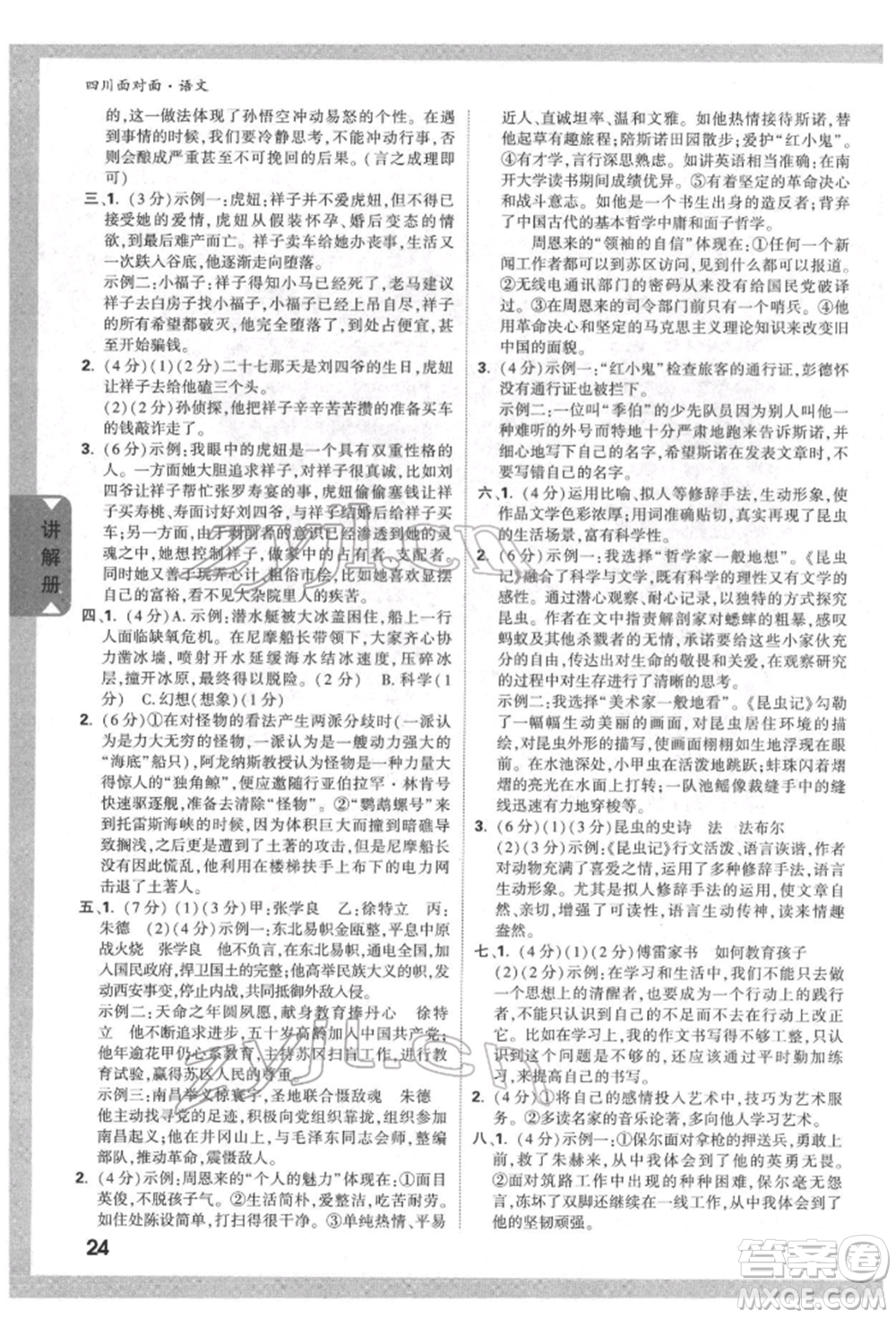 新疆青少年出版社2022中考面對(duì)面九年級(jí)語(yǔ)文通用版四川專版參考答案