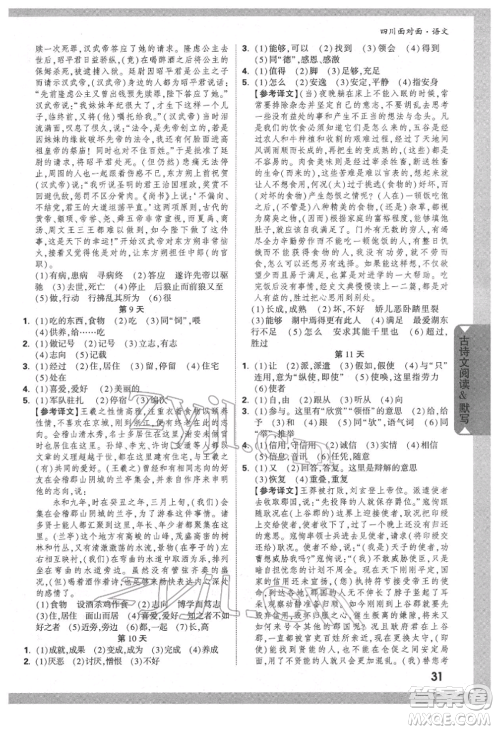 新疆青少年出版社2022中考面對(duì)面九年級(jí)語(yǔ)文通用版四川專版參考答案