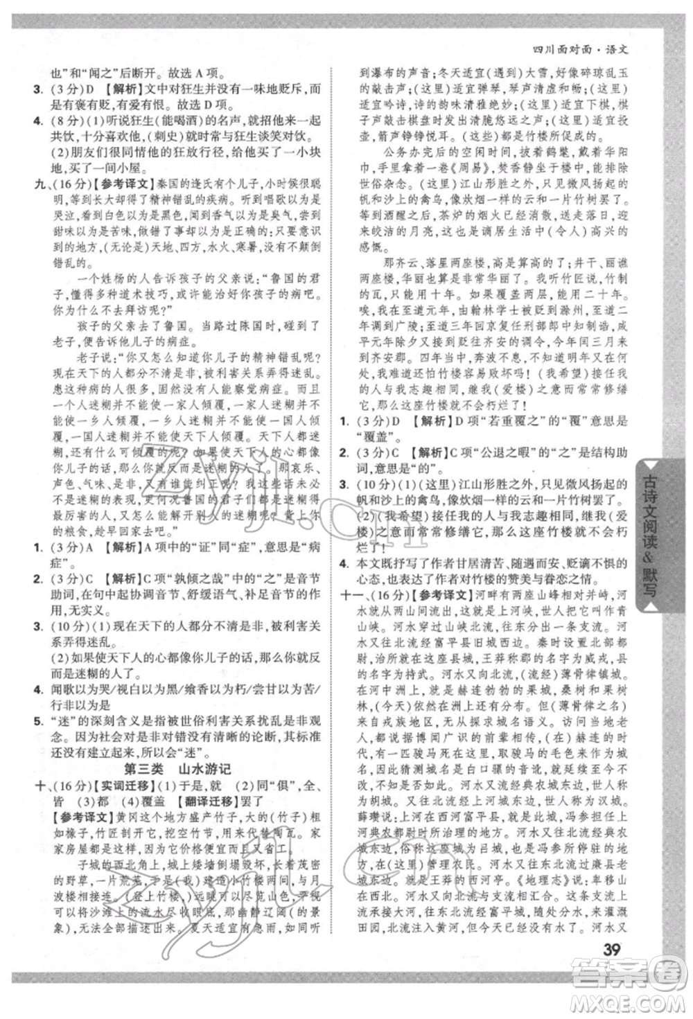 新疆青少年出版社2022中考面對(duì)面九年級(jí)語(yǔ)文通用版四川專版參考答案