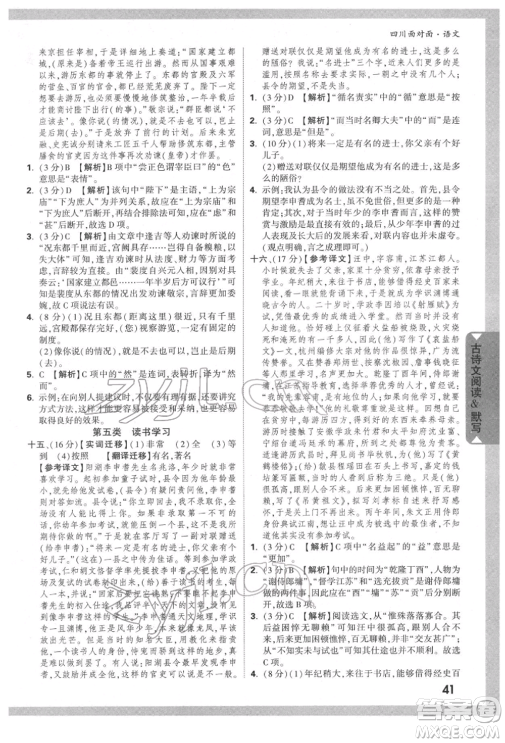 新疆青少年出版社2022中考面對(duì)面九年級(jí)語(yǔ)文通用版四川專版參考答案