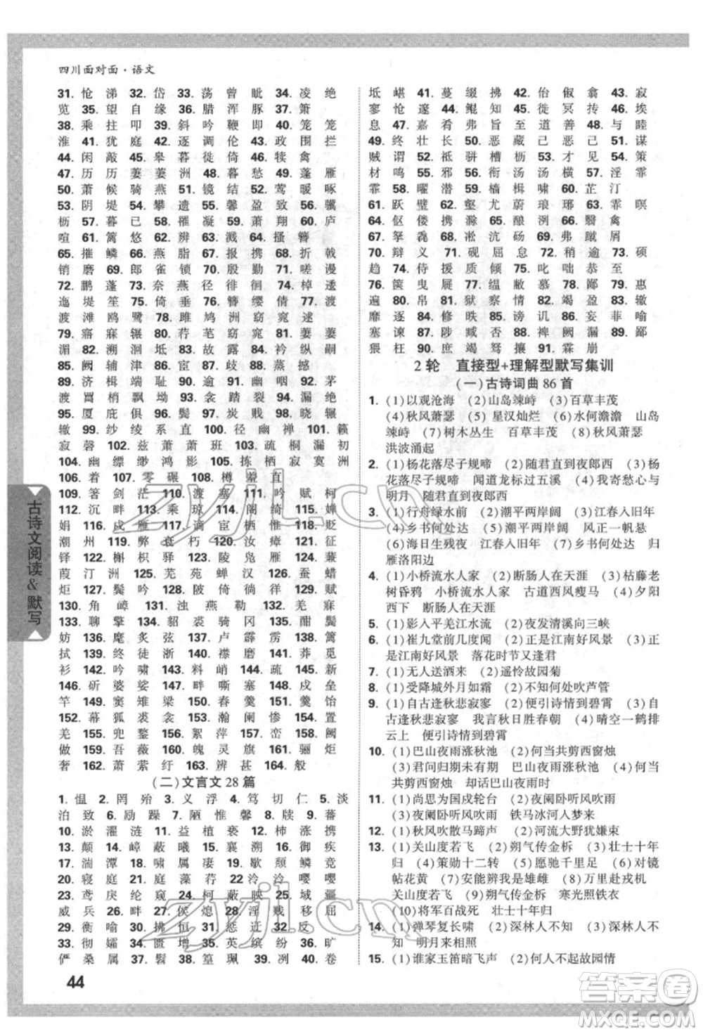 新疆青少年出版社2022中考面對(duì)面九年級(jí)語(yǔ)文通用版四川專版參考答案