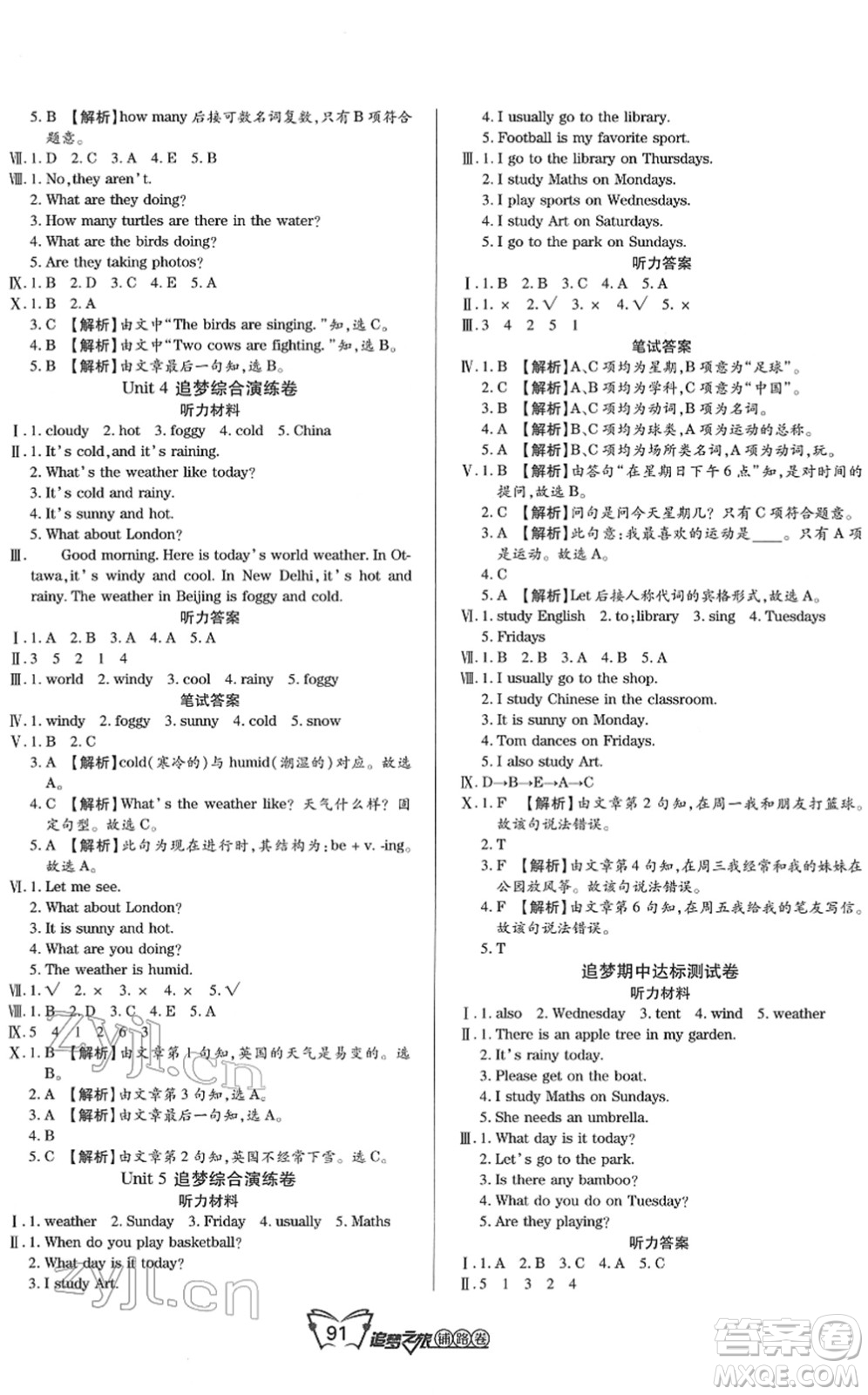 天津科學(xué)技術(shù)出版社2022追夢之旅鋪路卷四年級英語下冊LX魯湘版河南專版答案