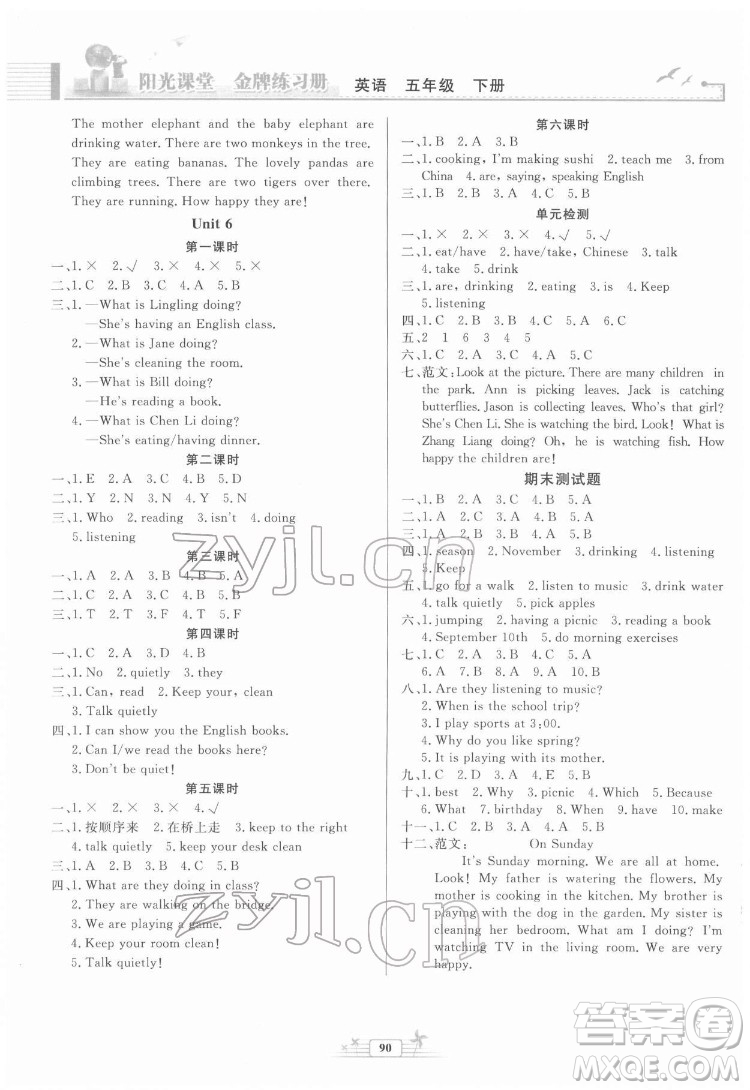 人民教育出版社2022陽光課堂金牌練習冊英語五年級下冊人教版答案