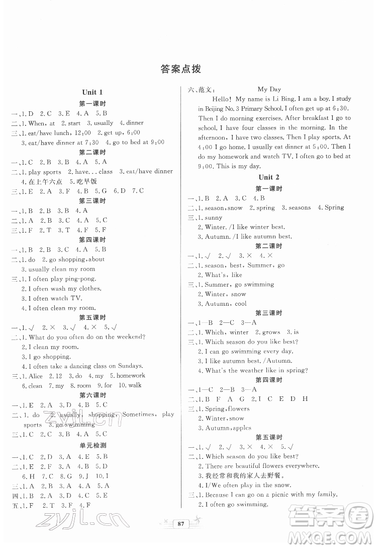 人民教育出版社2022陽光課堂金牌練習冊英語五年級下冊人教版答案