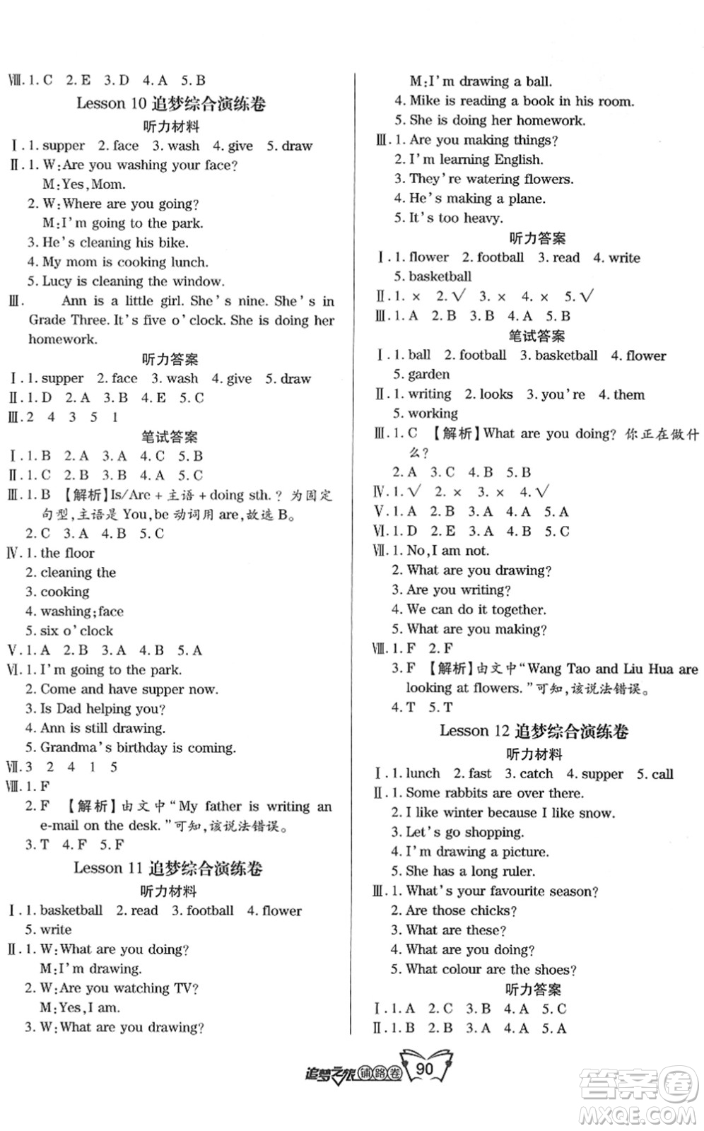 天津科學(xué)技術(shù)出版社2022追夢(mèng)之旅鋪路卷四年級(jí)英語(yǔ)下冊(cè)KP科普版河南專版答案