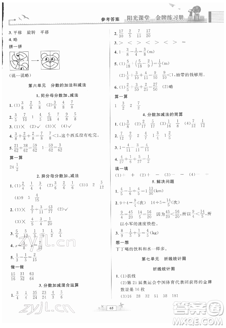 人民教育出版社2022陽光課堂金牌練習(xí)冊數(shù)學(xué)五年級下冊人教版福建專版答案