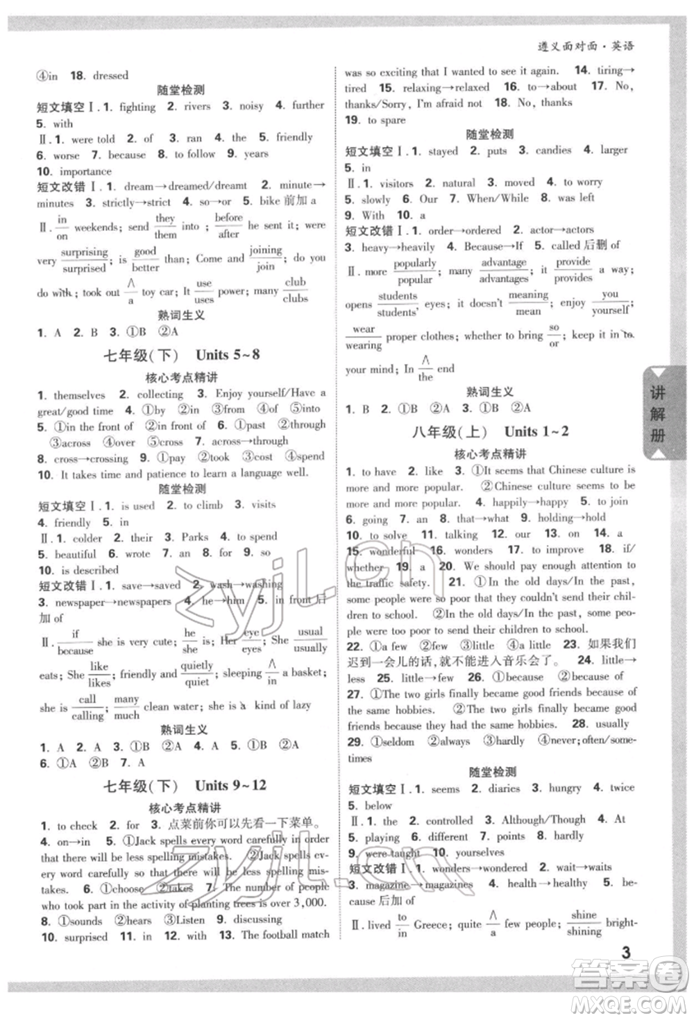 新疆青少年出版社2022中考面對面九年級英語通用版遵義專版參考答案