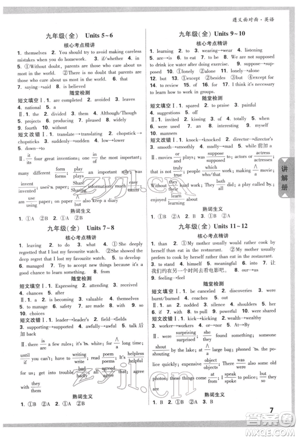 新疆青少年出版社2022中考面對面九年級英語通用版遵義專版參考答案