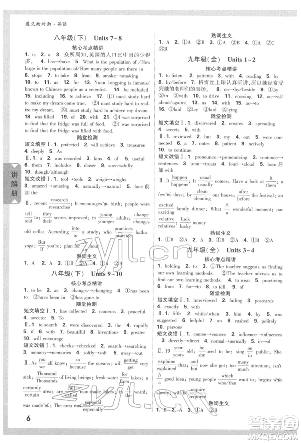 新疆青少年出版社2022中考面對面九年級英語通用版遵義專版參考答案